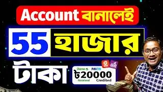 ID বানালেই 55 হাজার টাকা ইনকাম | Online Paise Kaise Kamaye | Earning app new 2024