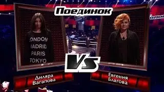 Евгения Благова vs. Диляра Вагапова - Как Тревожен Этот Путь(Алла Пугачева cover) - #Голос 