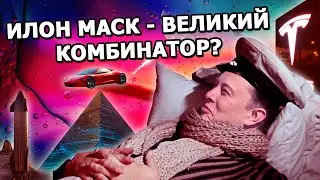 Илон Маск - шарлатан и банкрот?