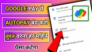 how to close autopay in google pay | google pay me autopay kaise band kare | stop autopay gpay