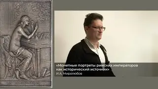 Монетные портреты римских императоров как исторический источник