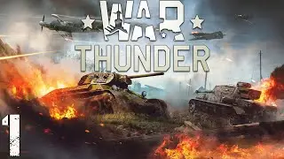 🧨 WAR THUNDER! ПРОКАЧКА СОВЕТСКОЙ БРОНЕТЕХНИКИ! #1 (ИГРА ИЗ АУКА)