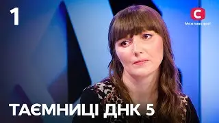 Намагається нав'язати чужу дитину? Частина 1 – Таємниці ДНК 2022 – Випуск 1 від 06.02.2022