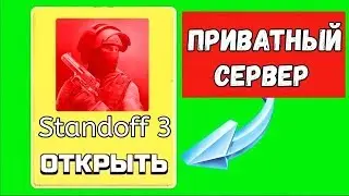 🔥 СКАЧАТЬ ПРИВАТНЫЙ СЕРВЕР STANDOFF 2 ⁄ ⁄ПРИВАТНЫЙ СЕРВЕР СТEНДОФФ 2 ⁄ ⁄STANDOFF 2