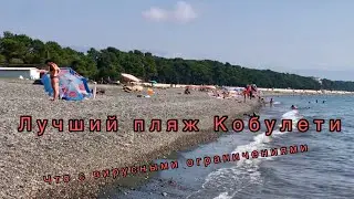 Лучший пляж Кобулети на севере города.Вирусные ограничения, почему они мягче, чем по всей Грузии