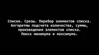 Python 3. Списки 2. Поиск количества, суммы, произведения, минимума и максимума элементов