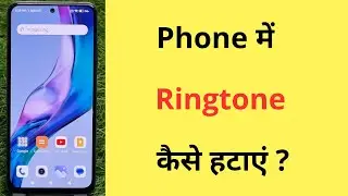 Phone Me Ringtone Kaise Hataye | How To Remove Ringtone In Mobile