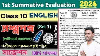 class 10 1st unit test question paper 2024 | class 10 english 1st unit test suggestion 2024