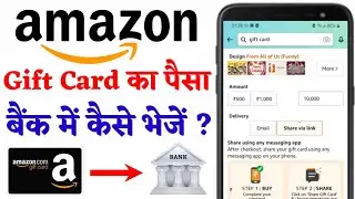 How to Transfer Amazon Gift Card Balance to Bank Account | Gift Card Ka Paisa Bank Mein Kaise Bheje?