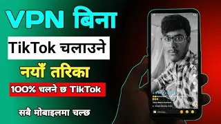 Tiktok Kasari Chalaune | Tiktok Kasari Chalaune Nepal Ma | Nepal Ma Tiktok Kasari Chalaune