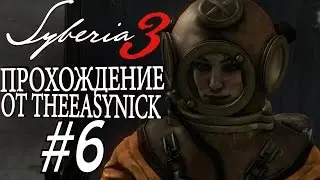 Syberia 3. Прохождение. #6. Полное погружение.