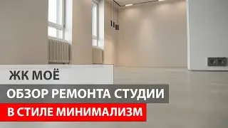 Обзор квартиры МИНИМАЛИСТОВ 58 м². Дизайн интерьера в стиле МИНИМАЛИЗМ. РУМ ТУР