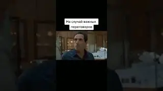 На случай важных переговоров 😂😂😂 Сериал 