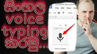 How to do Sinhala voice typing | Sinhala