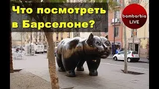 Что посетить в Барселоне бесплатно? Достопримечательности must see ☝