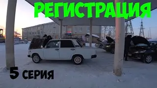 Постановка на УЧЕТ Ваз 2105 / Обзор Троллейбуса / Запасные ключи