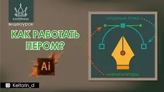 Как работать с точками в Illustrator CC | Как изменить фигуру | Манипуляторы