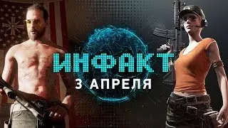 Новая карта PUBG, таинственная комета в Fortnite, продажи Far Cry 5, гибель Steam Machines...