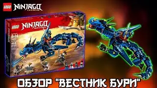 Обзор на Lego Ninjago 