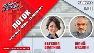 «ПОТОК. УМНЫЕ ПАРНИ. СВОЯ ПРАВДА. (16+)» 31.05