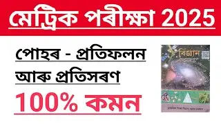 HSLC EXAM 2024 Science Important Question Answer Assam//Science Chapter 10 Important Question answer