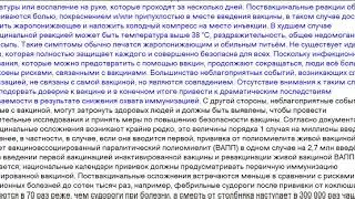 Вакцина́ция. Иммуниза́ция. Приви́вка