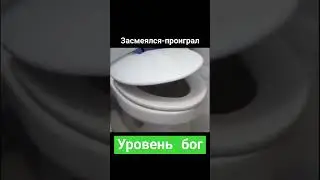 засмеялся?