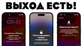 ЭТО СЛУЧИЛОСЬ!!! РЕШЕНИЕ ВСЕХ БЛОКИРОВОК И ОГРАНИЧЕНИЙ на iOS/Android