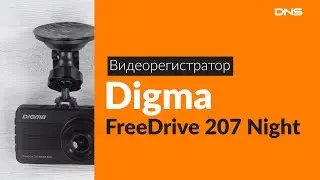 Распаковка видеорегистратора Digma FreeDrive 207 Night / Unboxing Digma FreeDrive 207 Night