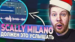 ПИШЕМ ДЕТРОЙТ БИТ В СТИЛЕ SCALLY MILANO В FL STUDIO 20