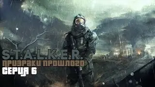 S.T.A.L.K.E.R. Призраки Прошлого #6 - Дедушка!