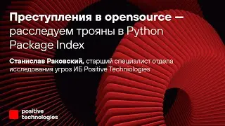 Преступления в opensource — расследуем трояны в Python Package Index