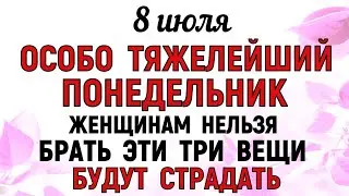 8 июля День Петра и Февронии. Что нельзя делать 8 июля День Петра и Февронии. Традиции и приметы Дня