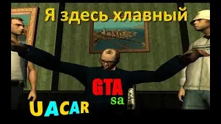 Я здесь хлавный