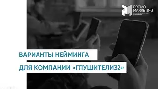 Нейминг презентация