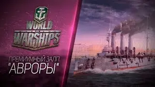 Премиумный залп 