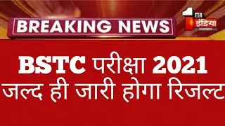 Bstc result date 2021 || Bstc cut off 2021 || Bstc result 2021