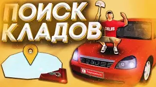 ПОИСК КЛАДОВ на ПРИОРЕ в GTA SAMP на АРИЗОНЕ ПРЕСКОТТ || Arizona Prescott