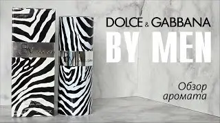 СВЯТОСТЬ или ПРОХОДНЯК? - DOLCE&GABBANA BY MEN (Ultra Rarity) // ОБЗОР АРОМАТА // Fragrance Review