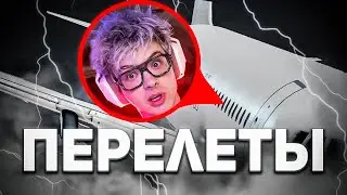 ШАРФ ПРО ПЕРЕЛЕТЫ (DANGERLYOHA)