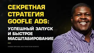 🤫 Как запустить Google Ads, секретная стратегия. Как запустить Google ads. 12+