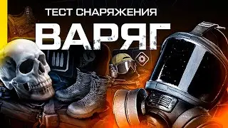 НОВАЯ БРОНЯ ВАРЯГ и ТЕСТЫ Актуальных пушек в Warface!