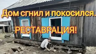 Подъём дома. замена венцов вкруг.