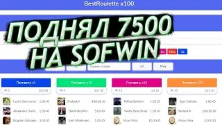 НОВЫЙ TRIX НОВЫЙ САЙТ SOFWIN! ЖЕСТКАЯ ПРОВЕРКА НОВОГО САЙТА! С SOFWIN