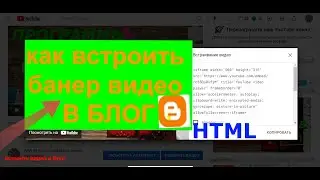How to insert a video and banner into a blog 😎 insert a video from youtube html blog
