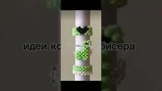 💚Идеи колец из бисера💚 #бисероплетение #бисер #shorts #shortvideo #subscribe  #рекомендации #тренды