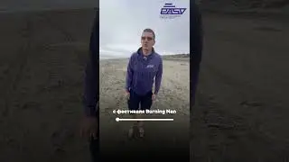 Фестиваль BURNING MAN 2024 - МЫ БЫЛИ ПРОСТО В ШОКЕ!