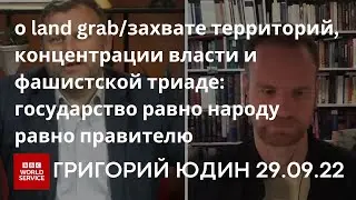 Григорий Юдин c Олегом Антоненко в спецэфире Русской службы BBC [29.09.22]