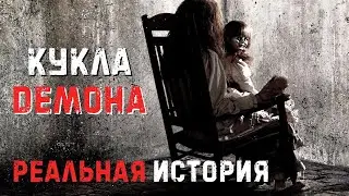 Кукла Анабель: реальная история демона