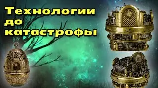 ДОПОТОПНЫЕ технологии создания МЕХАНИЗМОВ! НАМ ДО НИХ ДАЛЕКО! Prehistoric technologies